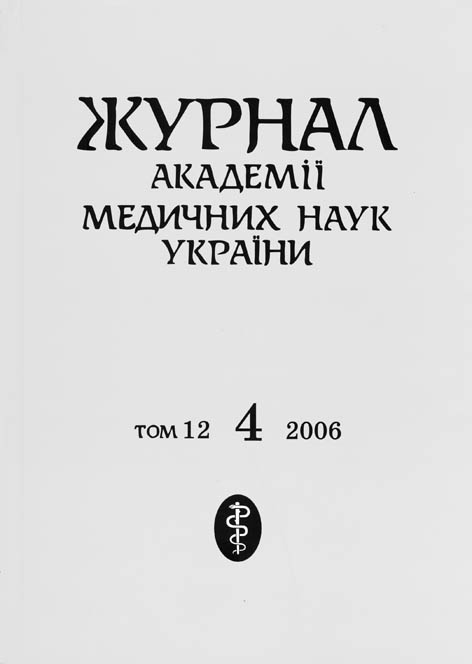 фото: Журнал Академії медичних наук України
